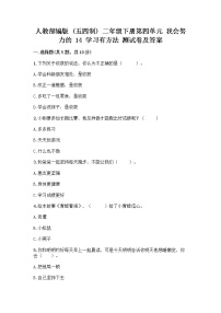 小学政治 (道德与法治)人教部编版 (五四制)二年级下册14 学习有方法精品习题