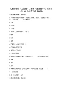 政治 (道德与法治)人教部编版 (五四制)14 学习有方法精品一课一练