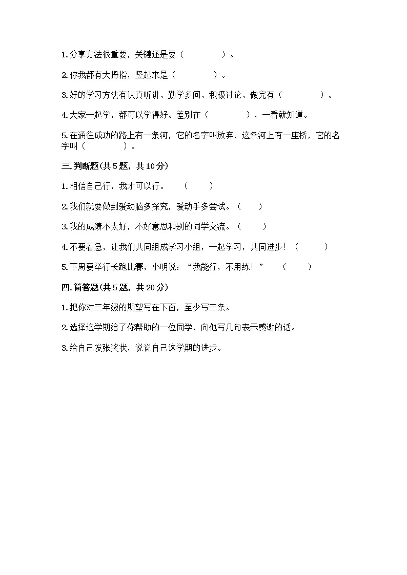 人教部编版  二年级下册第四单元 我会努力的 14 学习有方法 测试卷完整第2页