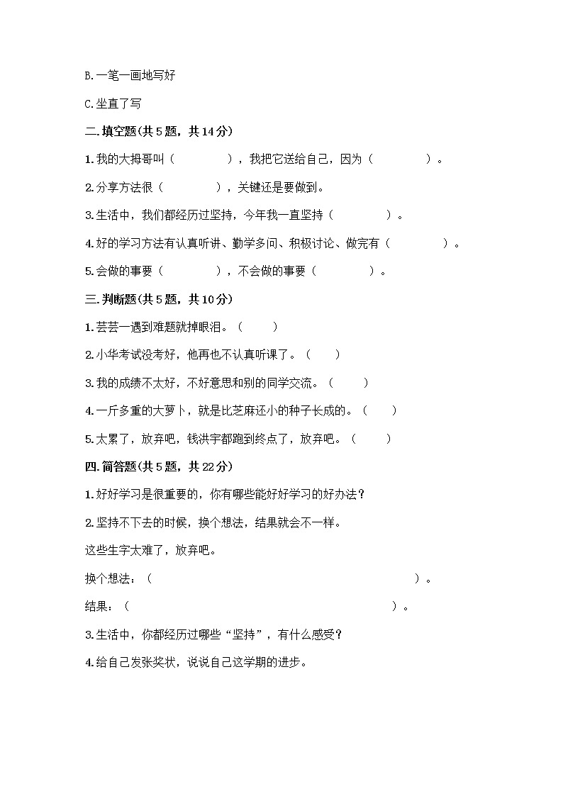 人教部编版  二年级下册第四单元 我会努力的 14 学习有方法 测试卷【培优】第2页