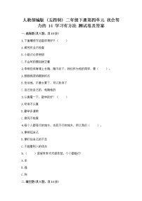 政治 (道德与法治)二年级下册14 学习有方法复习练习题