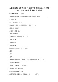 政治 (道德与法治)二年级下册14 学习有方法当堂检测题