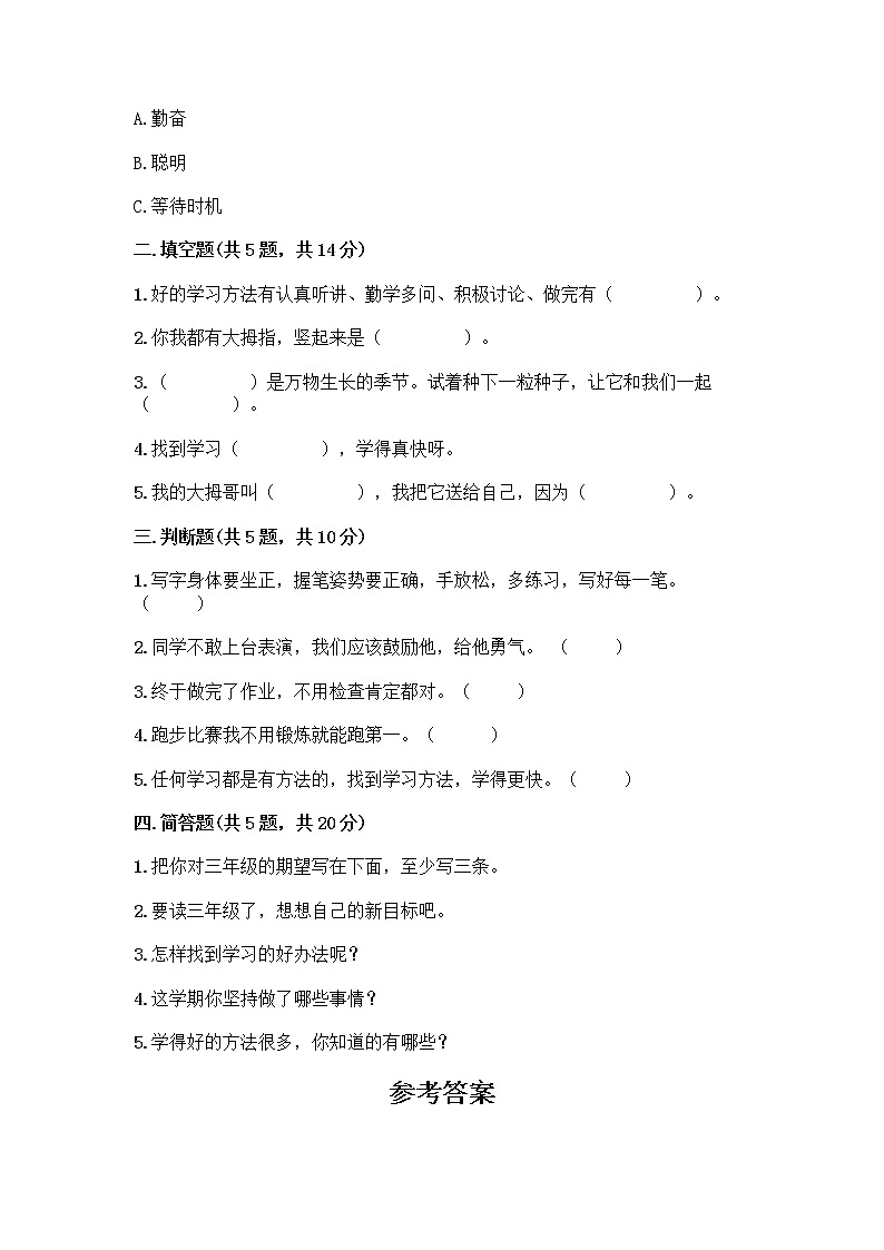 人教部编版  二年级下册第四单元 我会努力的 14 学习有方法 测试卷含答案（综合题）第2页