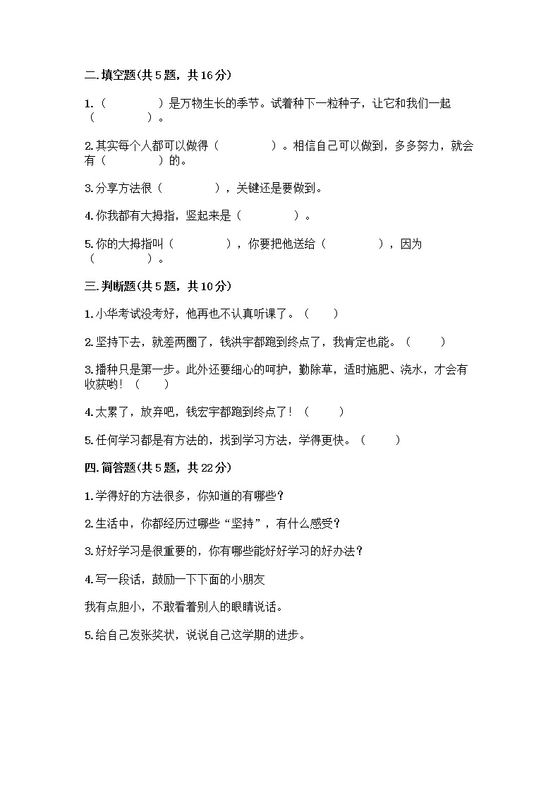 人教部编版  二年级下册第四单元 我会努力的 14 学习有方法 测试卷含答案【综合题】02