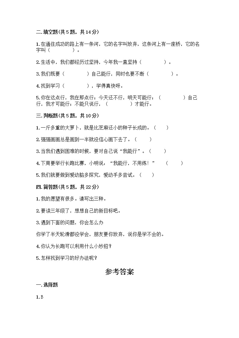 人教部编版  二年级下册第四单元 我会努力的 14 学习有方法 测试卷精品（综合题）02