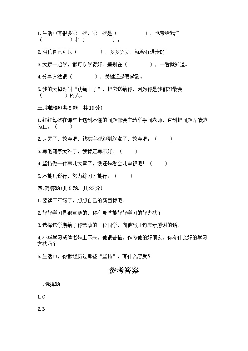 人教部编版  二年级下册第四单元 我会努力的 14 学习有方法 测试卷附答案【综合题】02