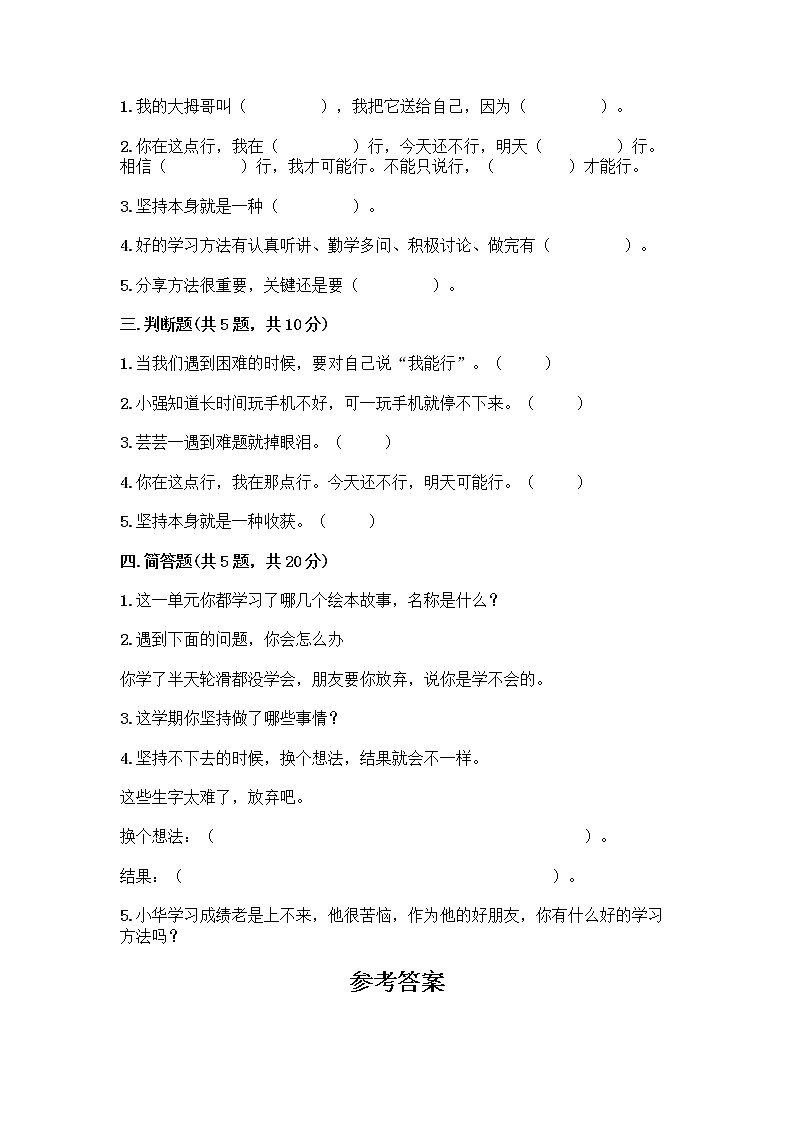 人教部编版  二年级下册第四单元 我会努力的 14 学习有方法 测试卷【培优A卷】02