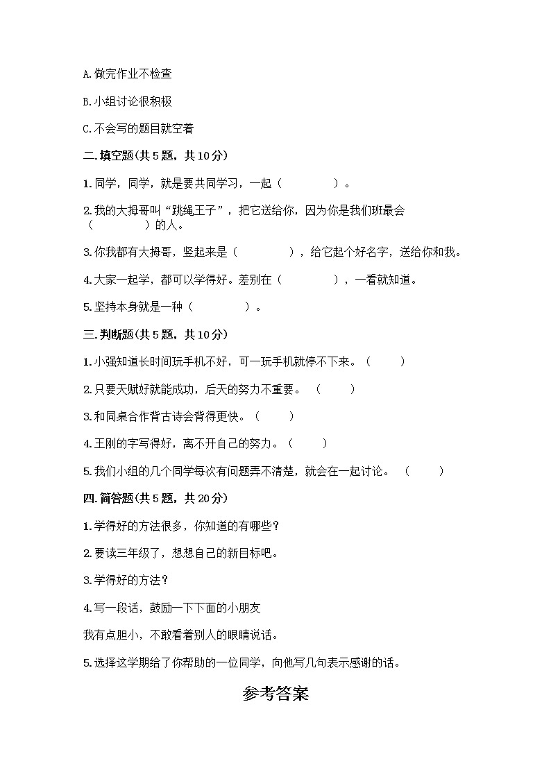 人教部编版  二年级下册第四单元 我会努力的 14 学习有方法 测试卷（精品）第2页