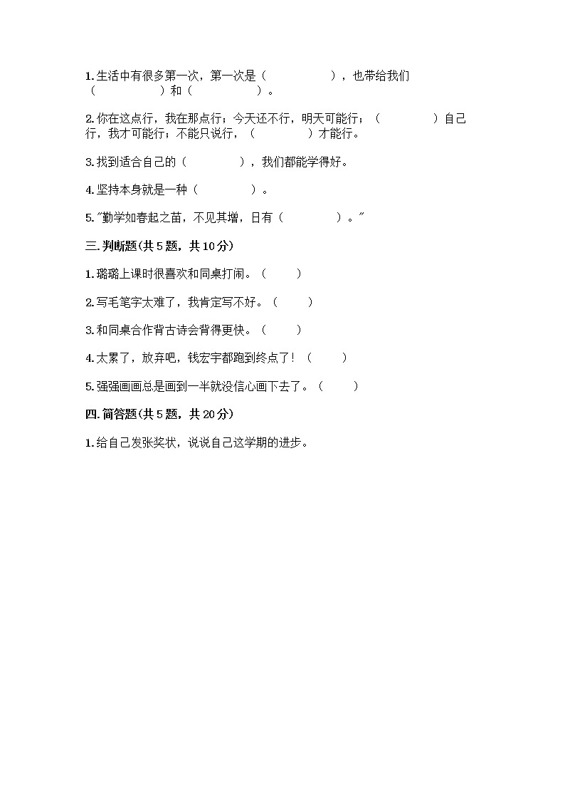 人教部编版 二年级下册第四单元 我会努力的 14 学习有方法 测试卷【精品】第2页