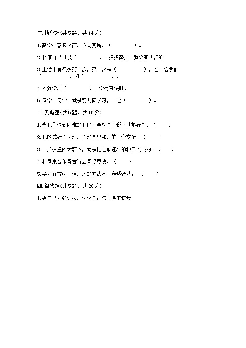 人教部编版  二年级下册第四单元 我会努力的 14 学习有方法 测试卷带答案（黄金题型）02