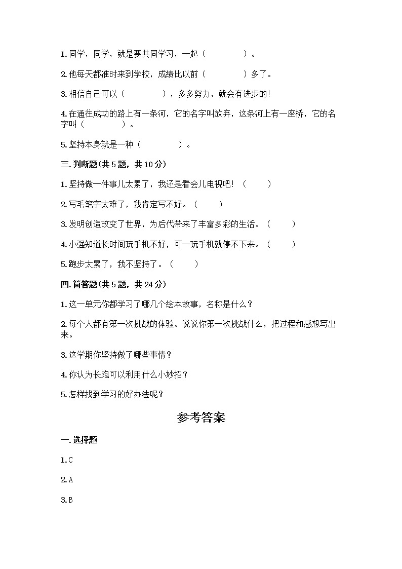 人教部编版 二年级下册第四单元 我会努力的 14 学习有方法 测试卷（黄金题型）02