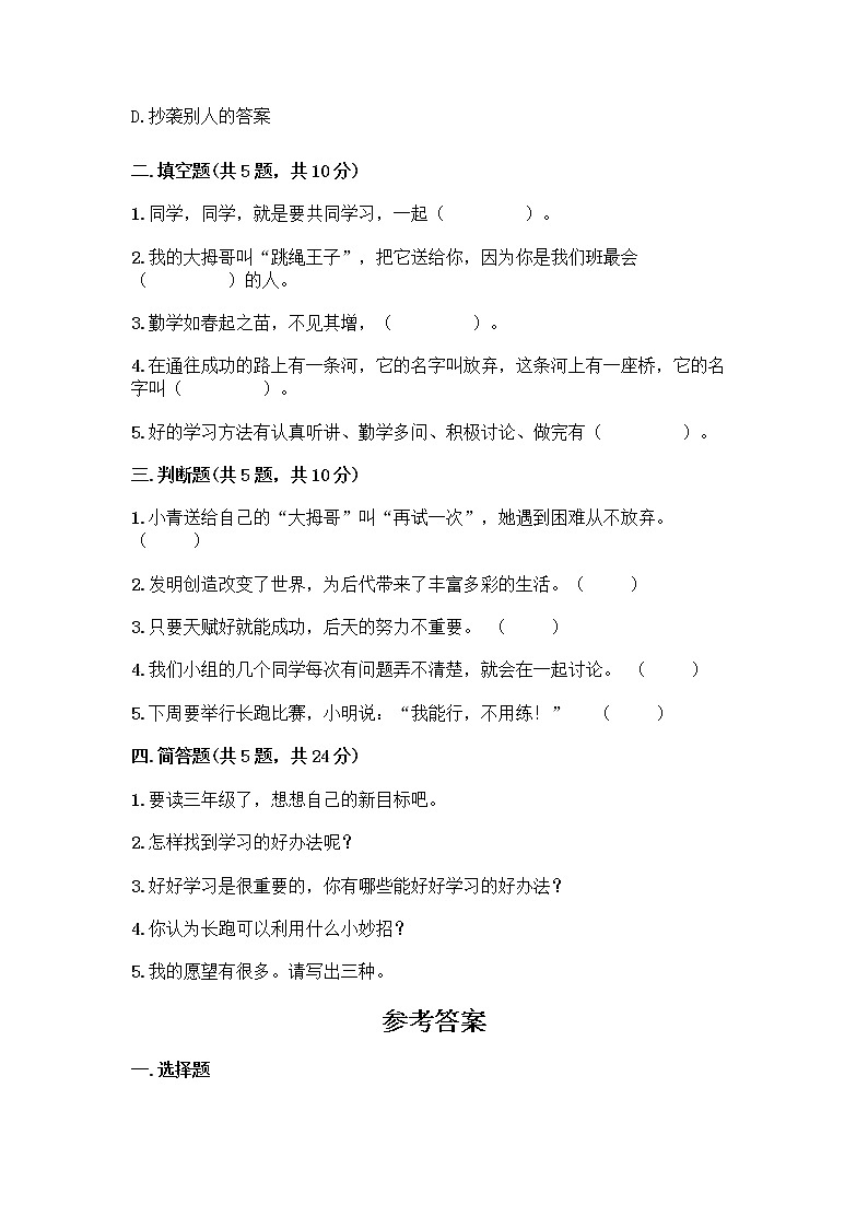 人教部编版 二年级下册第四单元 我会努力的 14 学习有方法 测试卷精品附答案02