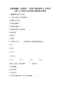 小学第四单元 我会努力的15 坚持才会有收获精品同步训练题