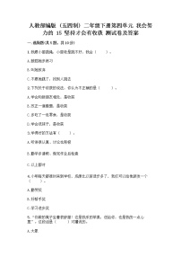 小学政治 (道德与法治)人教部编版 (五四制)二年级下册15 坚持才会有收获优秀巩固练习