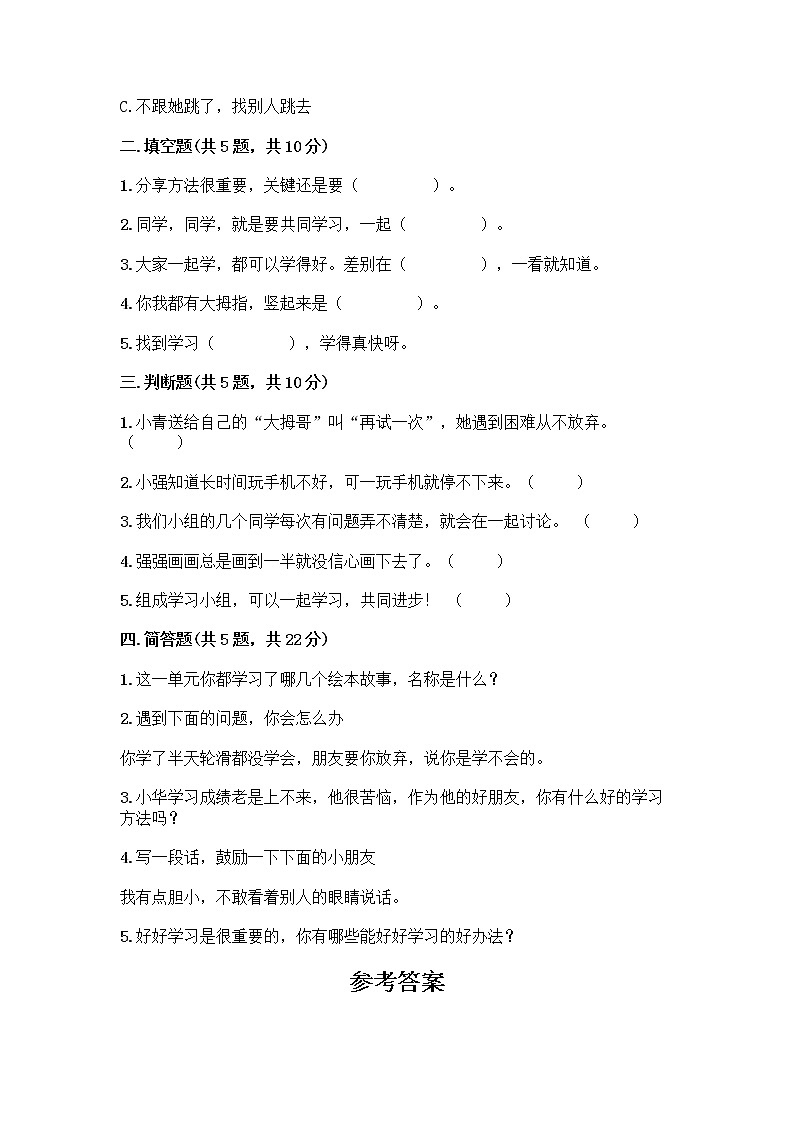 人教部编版  二年级下册第四单元 我会努力的 15 坚持才会有收获 测试卷免费答案02