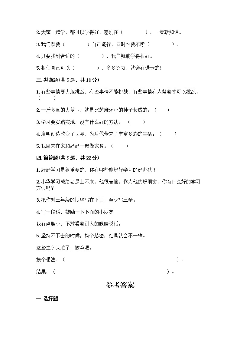 人教部编版  二年级下册第四单元 我会努力的 15 坚持才会有收获 测试卷丨精品（能力提升）第2页