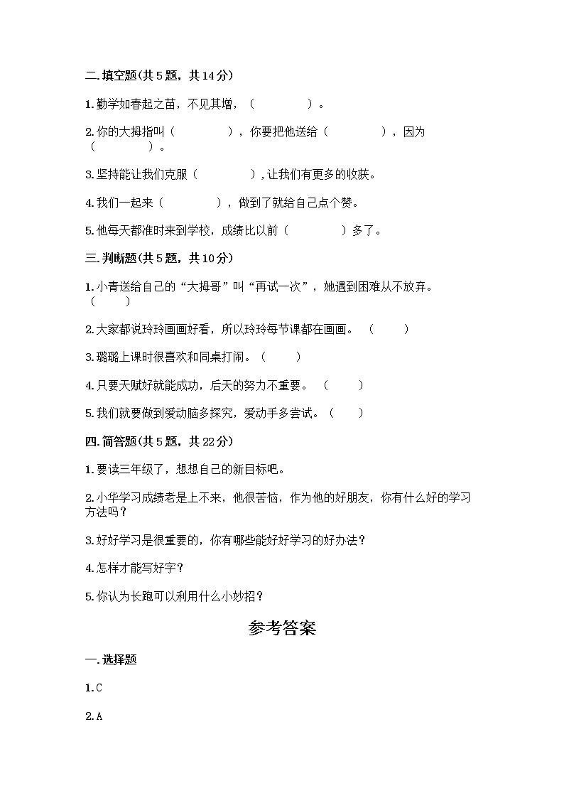 人教部编版  二年级下册第四单元 我会努力的 15 坚持才会有收获 测试卷精品加答案02