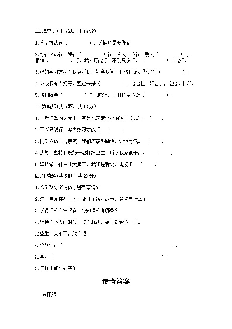 人教部编版  二年级下册第四单元 我会努力的 15 坚持才会有收获 测试卷精华版02