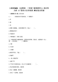 小学政治 (道德与法治)人教部编版 (五四制)二年级下册15 坚持才会有收获精品精练