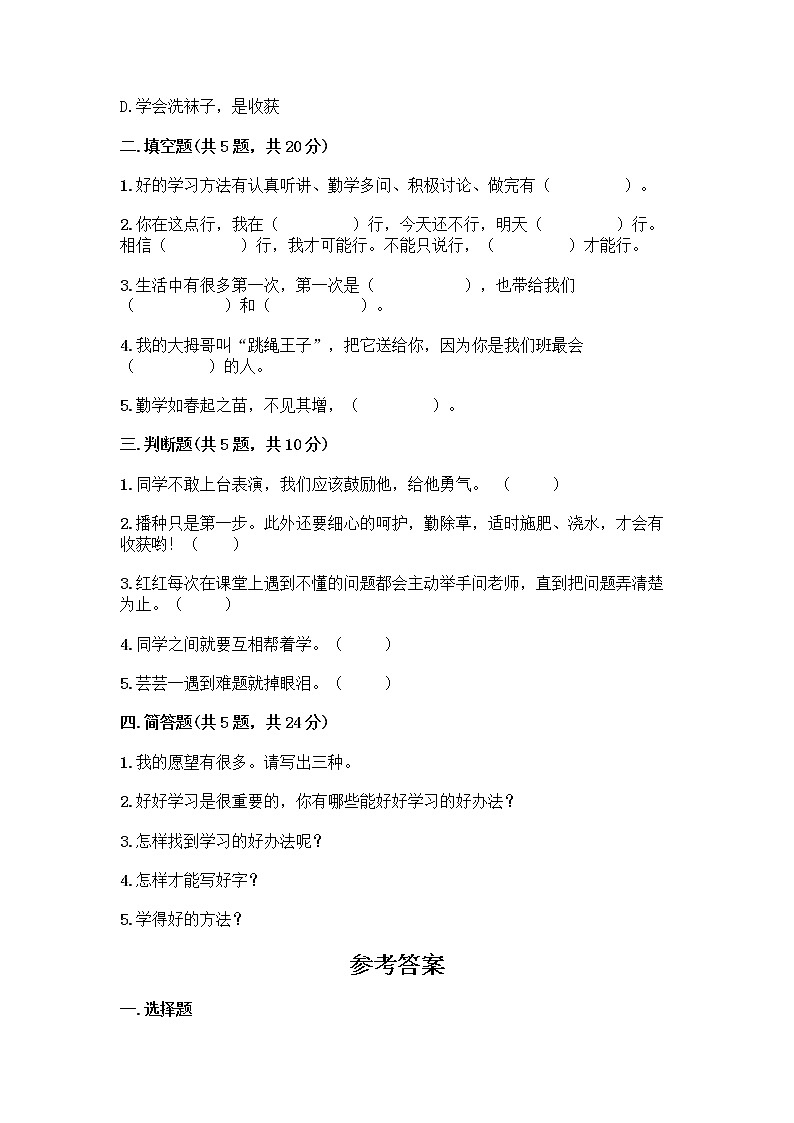 人教部编版  二年级下册第四单元 我会努力的 15 坚持才会有收获 测试卷带答案【综合卷】02