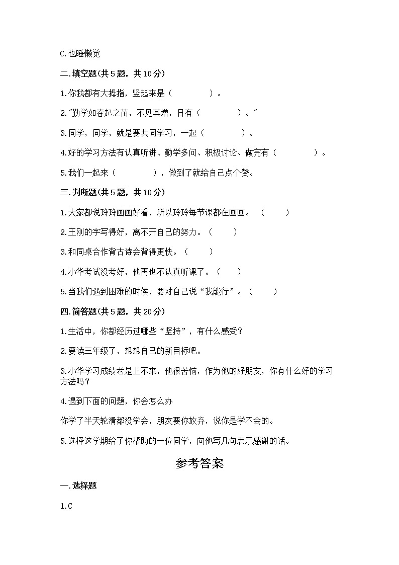 人教部编版  二年级下册第四单元 我会努力的 15 坚持才会有收获 测试卷及完整答案【全优】02