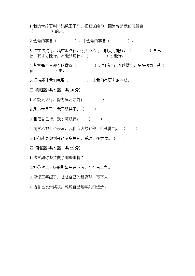 人教部编版  二年级下册第四单元 我会努力的 15 坚持才会有收获 测试卷参考答案第2页
