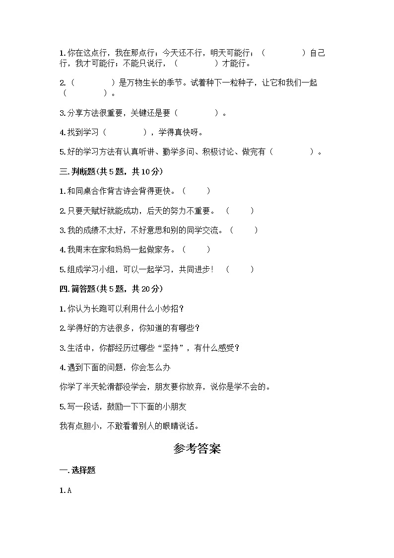 人教部编版  二年级下册第四单元 我会努力的 15 坚持才会有收获 测试卷加答案（全优）02