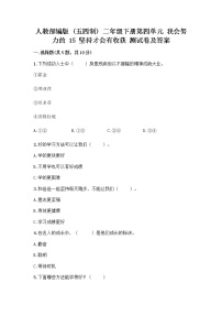 小学第四单元 我会努力的15 坚持才会有收获优秀课后作业题