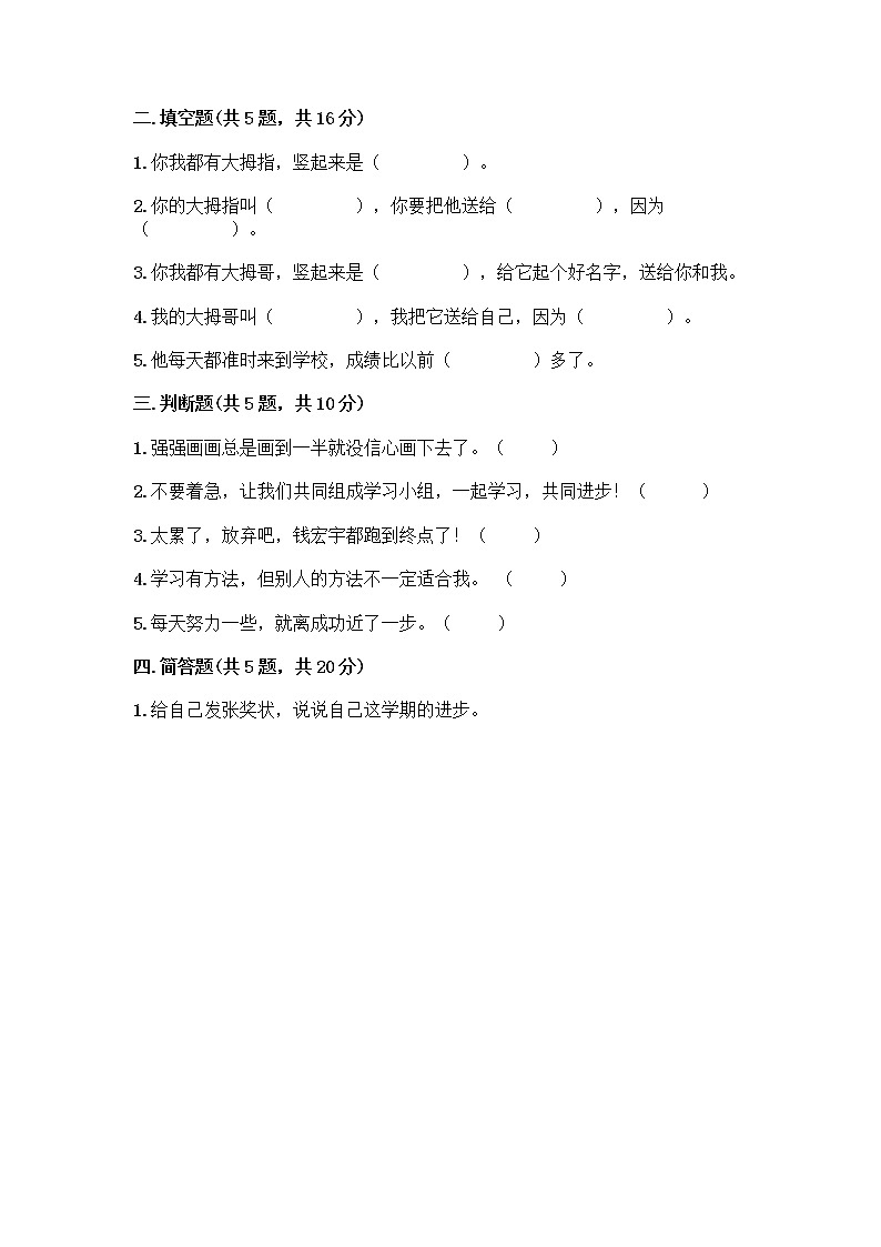 人教部编版  二年级下册第四单元 我会努力的 15 坚持才会有收获 测试卷及答案解析02