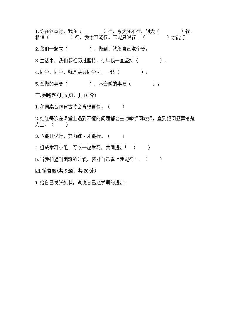 人教部编版  二年级下册第四单元 我会努力的 15 坚持才会有收获 测试卷带答案【实用】02
