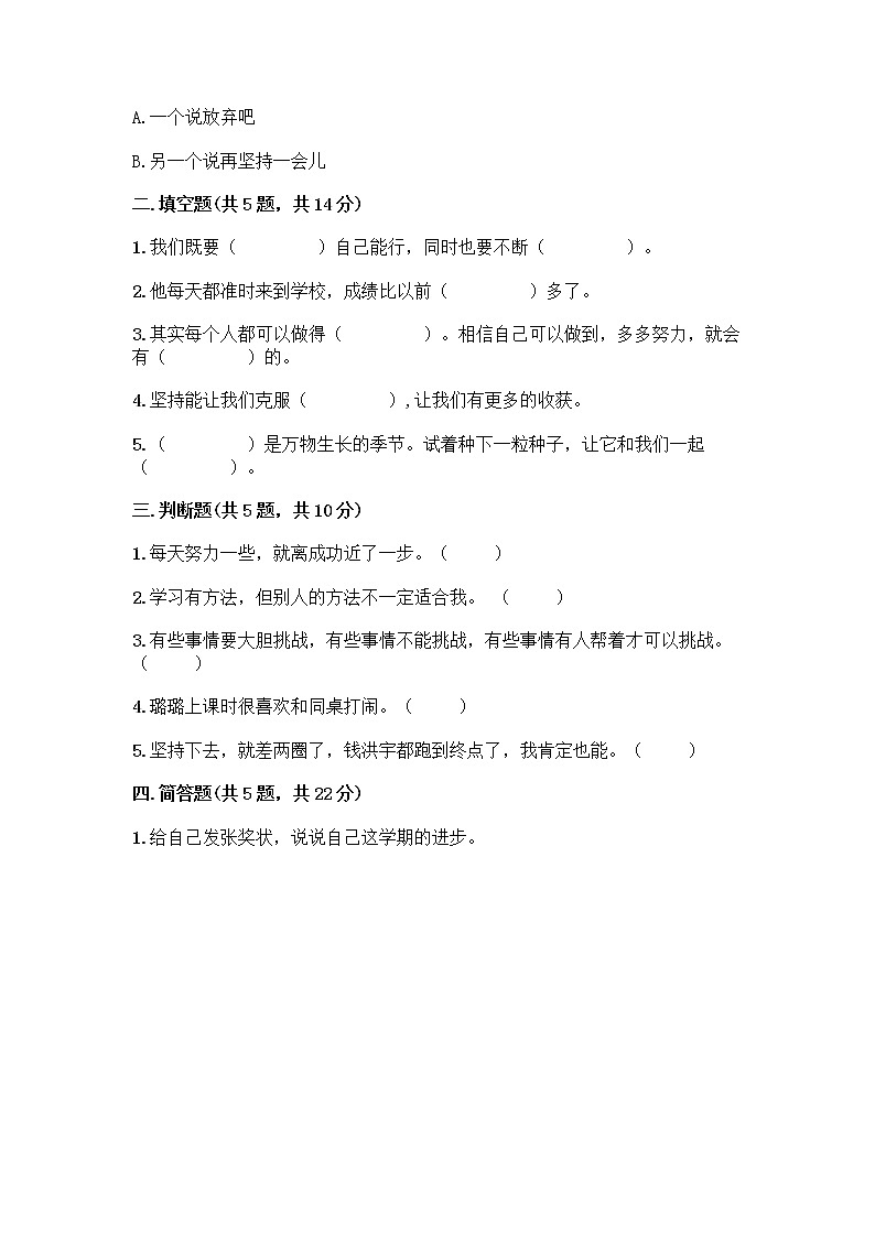 人教部编版  二年级下册第四单元 我会努力的 15 坚持才会有收获 测试卷带完整答案【夺冠系列】第2页