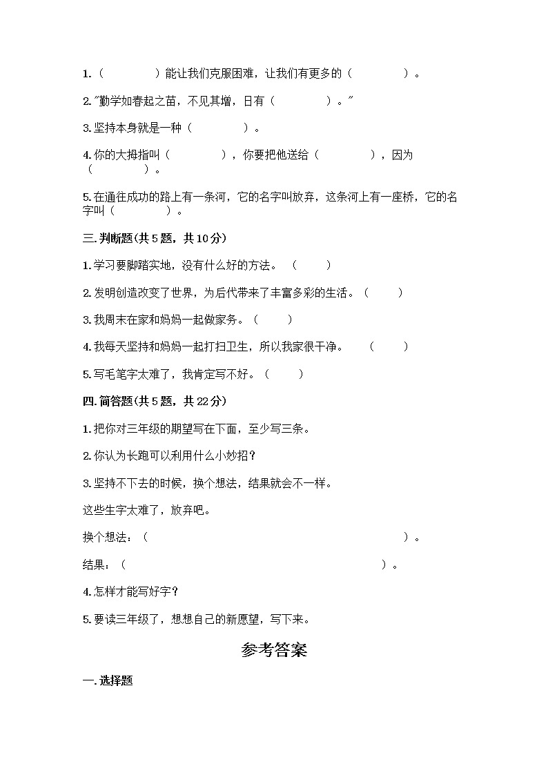 人教部编版  二年级下册第四单元 我会努力的 15 坚持才会有收获 测试卷带完整答案【典优】02