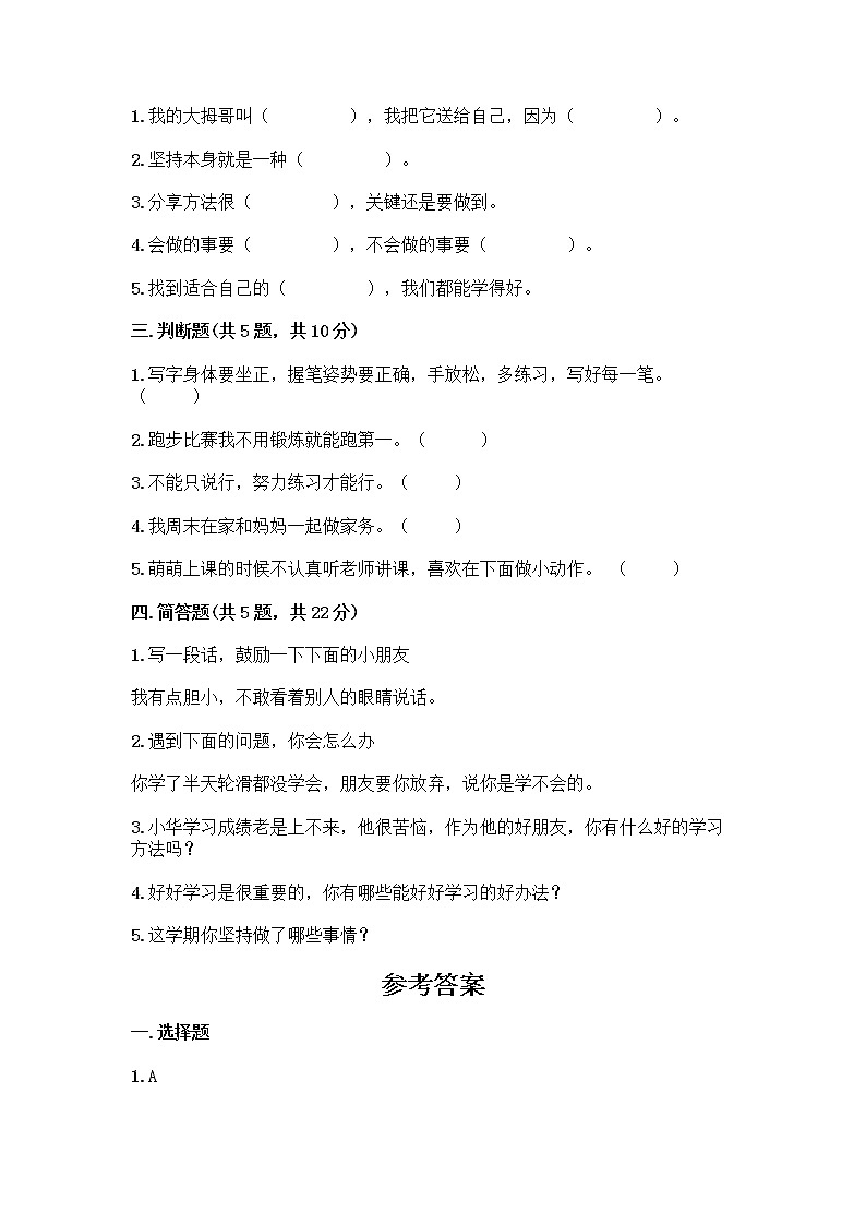 人教部编版  二年级下册第四单元 我会努力的 15 坚持才会有收获 测试卷及答案02