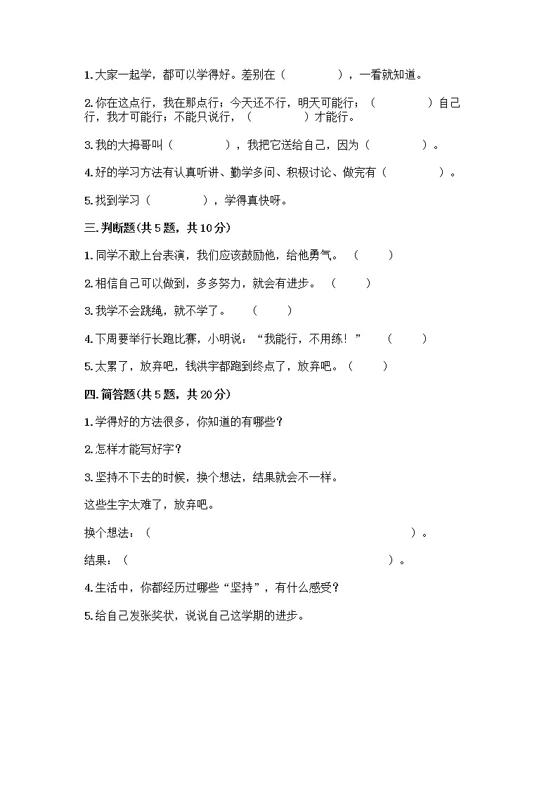 人教部编版  二年级下册第四单元 我会努力的 15 坚持才会有收获 测试卷带完整答案【名校卷】02