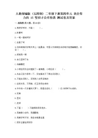 小学政治 (道德与法治)15 坚持才会有收获优秀课后练习题