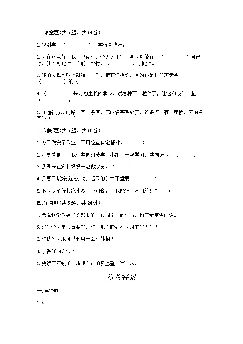 人教部编版  二年级下册第四单元 我会努力的 15 坚持才会有收获 测试卷【精华版】02