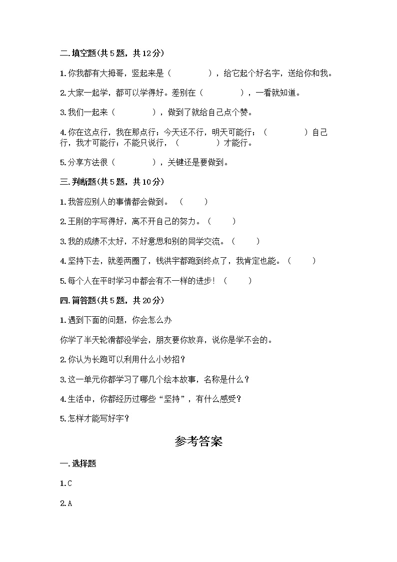 人教部编版  二年级下册第四单元 我会努力的 15 坚持才会有收获 测试卷附参考答案【培优B卷】02