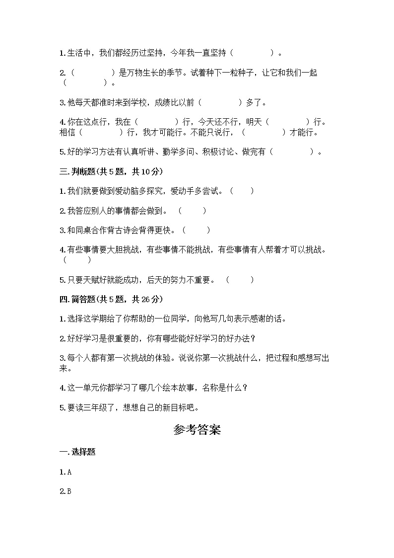 人教部编版  二年级下册第四单元 我会努力的 15 坚持才会有收获 测试卷（精华版）02