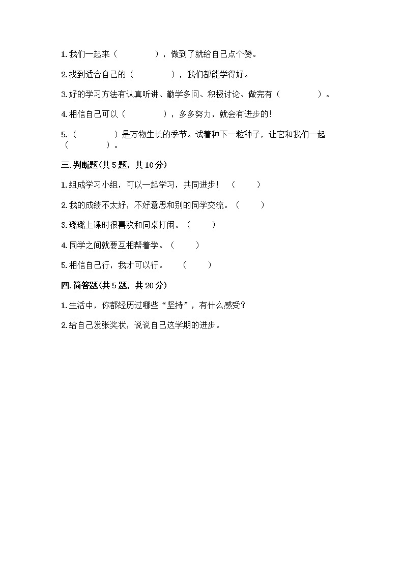 人教部编版  二年级下册第四单元 我会努力的 15 坚持才会有收获 测试卷附参考答案【综合卷】02