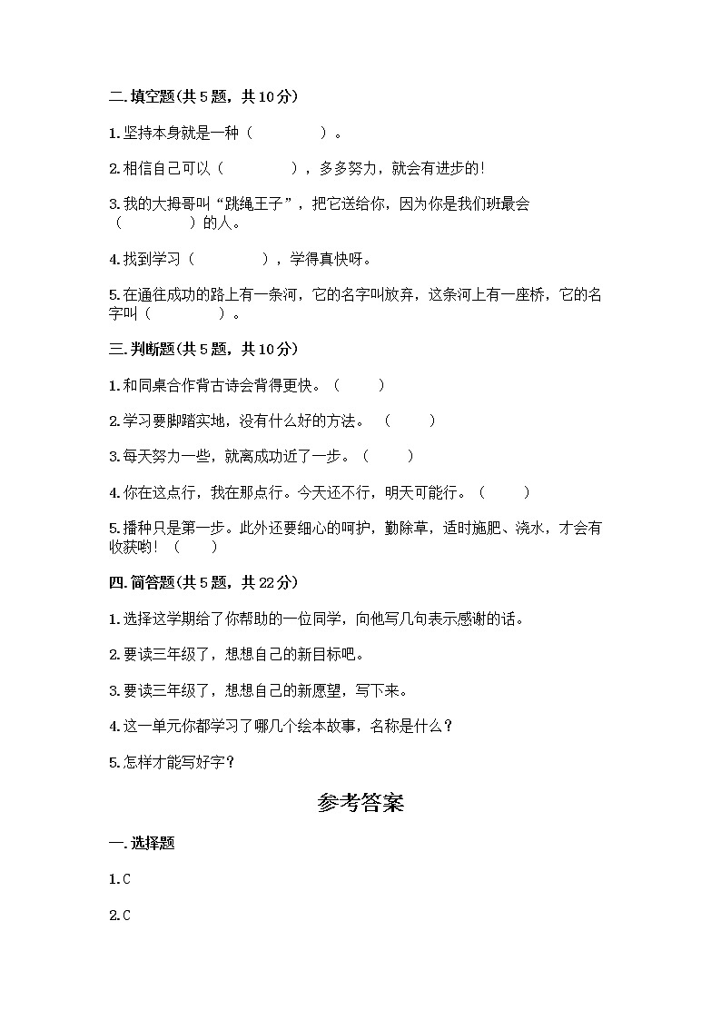 人教部编版  二年级下册第四单元 我会努力的 15 坚持才会有收获 测试卷附参考答案【夺分金卷】第2页