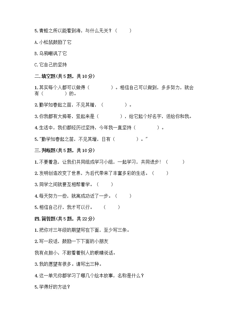 人教部编版  二年级下册第四单元 我会努力的 15 坚持才会有收获 测试卷精华版02