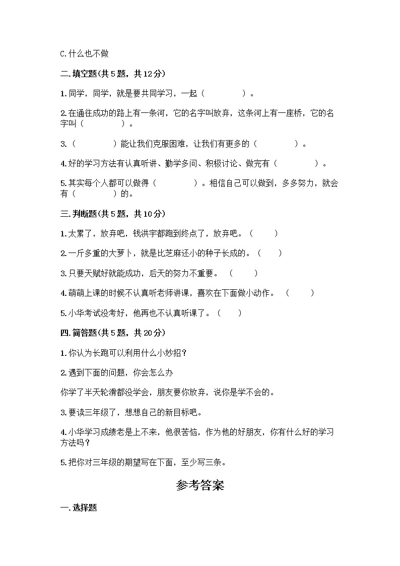人教部编版  二年级下册第四单元 我会努力的 15 坚持才会有收获 测试卷附参考答案【突破训练】02