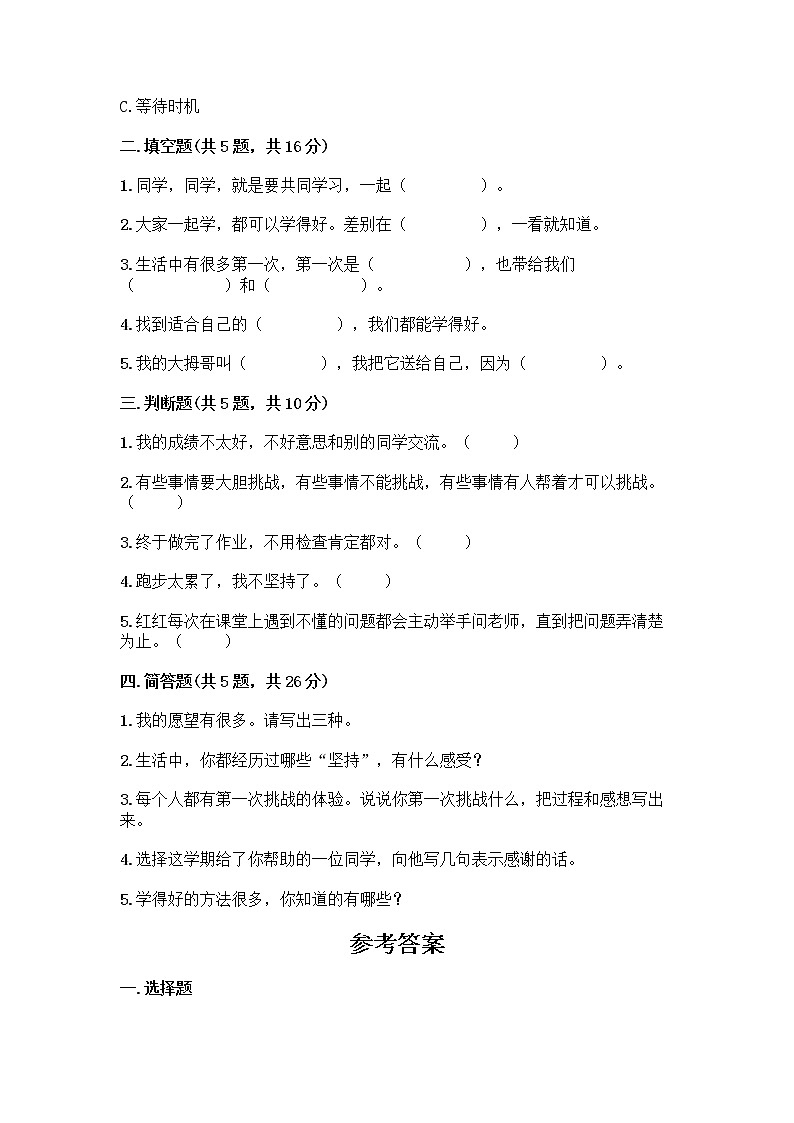 人教部编版  二年级下册第四单元 我会努力的 15 坚持才会有收获 测试卷附参考答案【轻巧夺冠】02