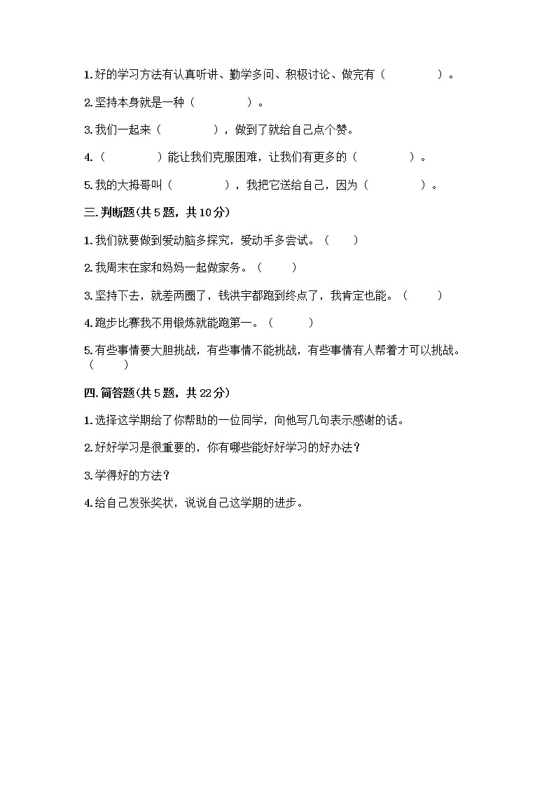 人教部编版  二年级下册第四单元 我会努力的 15 坚持才会有收获 测试卷带答案【实用】02
