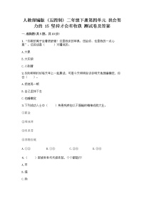 小学政治 (道德与法治)人教部编版 (五四制)二年级下册15 坚持才会有收获精品课时作业