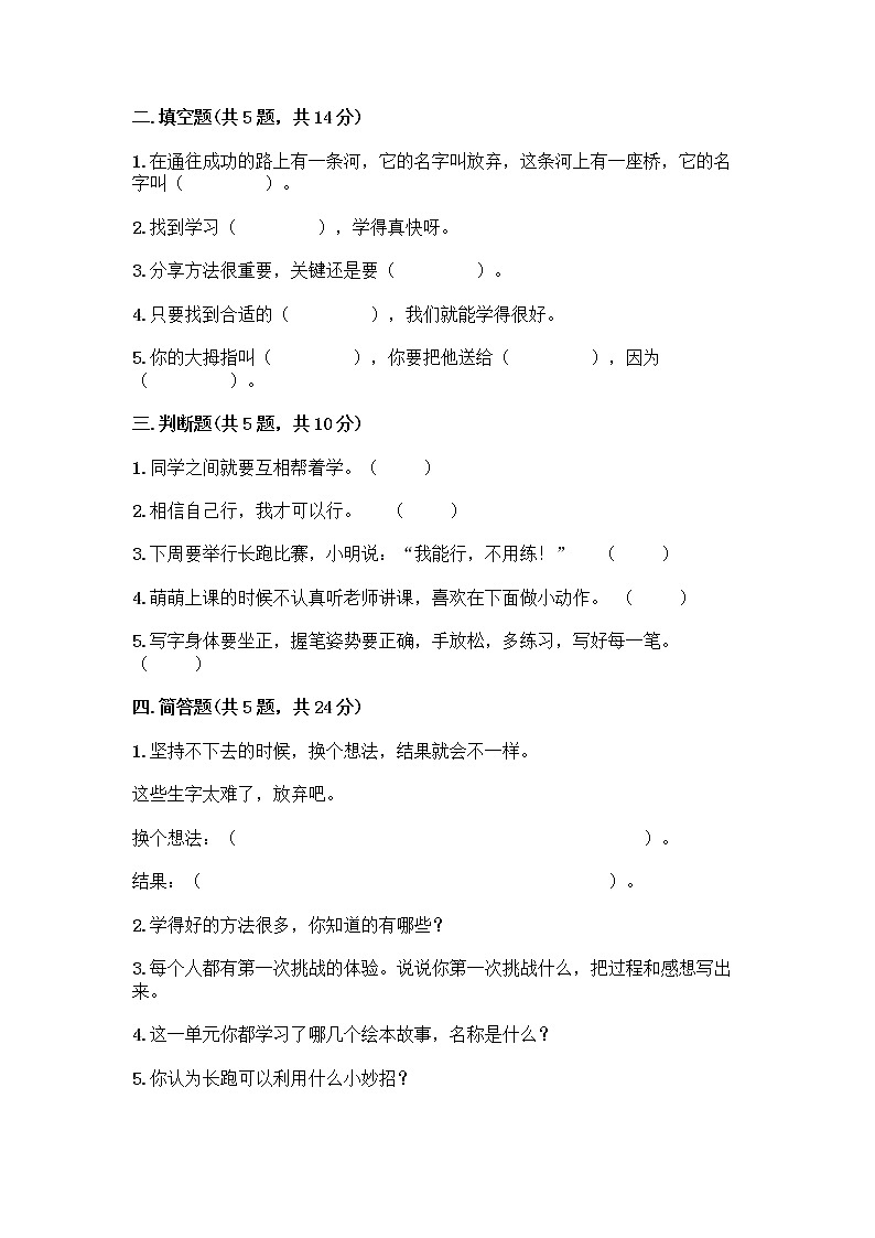 人教部编版  二年级下册第四单元 我会努力的 15 坚持才会有收获 测试卷带答案【巩固】02