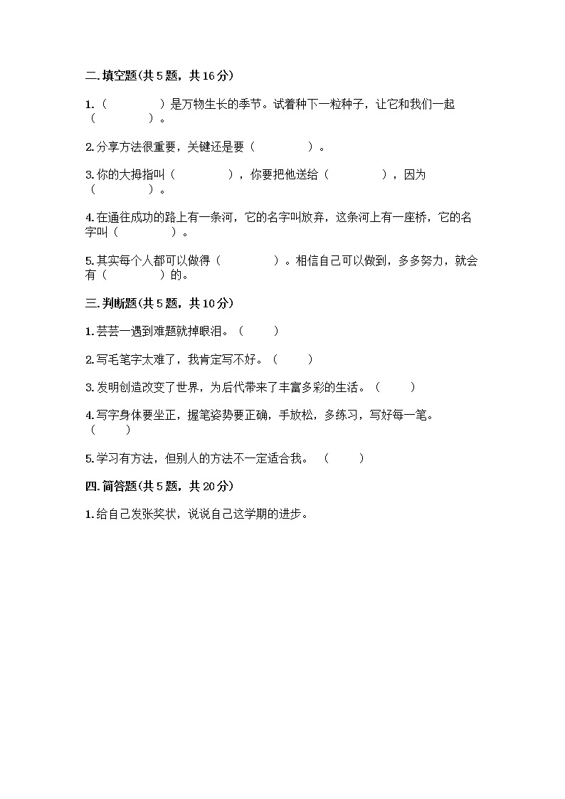 人教部编版  二年级下册第四单元 我会努力的 15 坚持才会有收获 测试卷精品及答案02