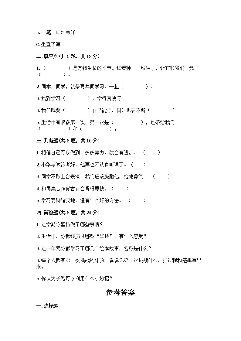 人教部编版  二年级下册第四单元 我会努力的 15 坚持才会有收获 测试卷精华版02