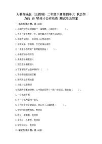 政治 (道德与法治)二年级下册第四单元 我会努力的15 坚持才会有收获优秀课后复习题