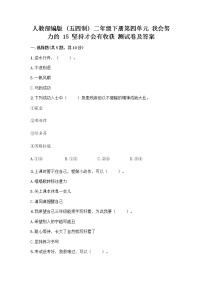 小学政治 (道德与法治)第四单元 我会努力的15 坚持才会有收获精品同步练习题